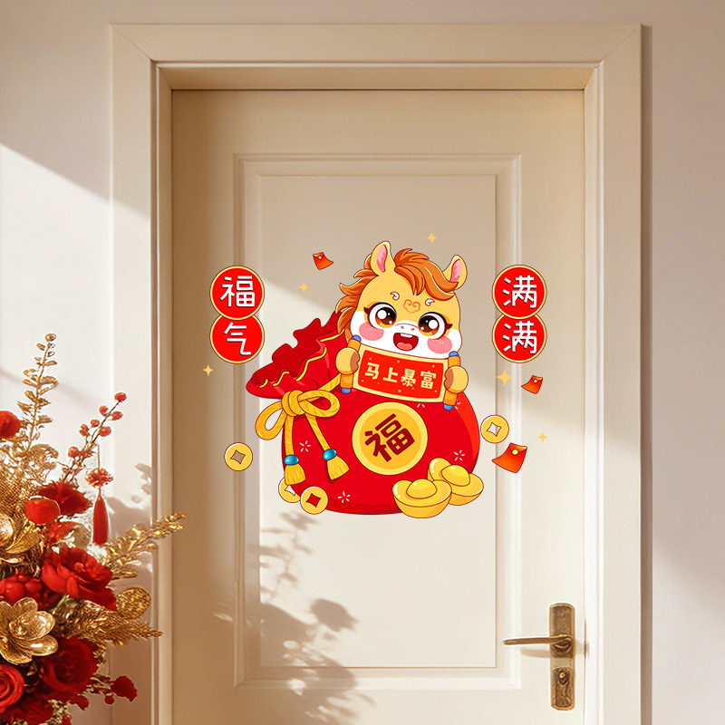 2026马年氛围墙贴新年创意房门装饰创意福字贴纸春节过年场景布置,节庆用品/礼品,节日装扮用品,淘宝优惠券,粉丝福利购,淘宝优惠卷