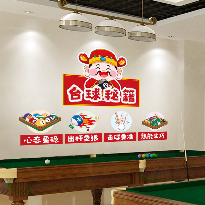 网红创意台球厅墙面装饰画壁纸桌球室背景墙壁俱乐部布置用品标语