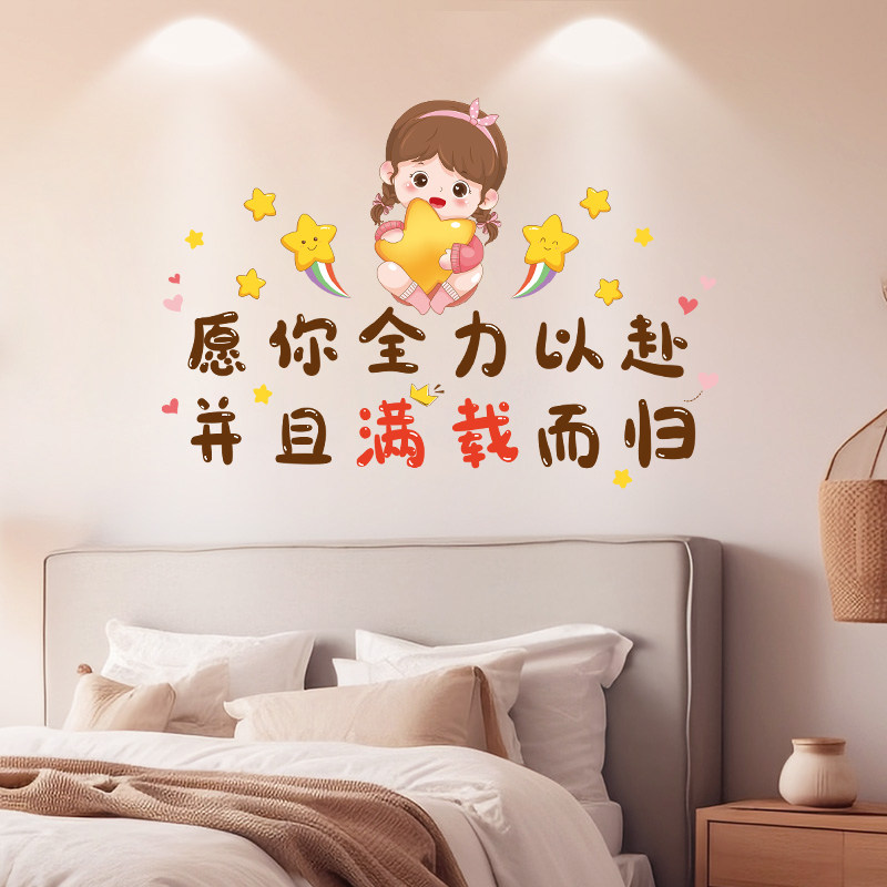 少女心房间装饰品墙贴创意网红文字墙纸自粘卧室背景墙床头墙壁纸