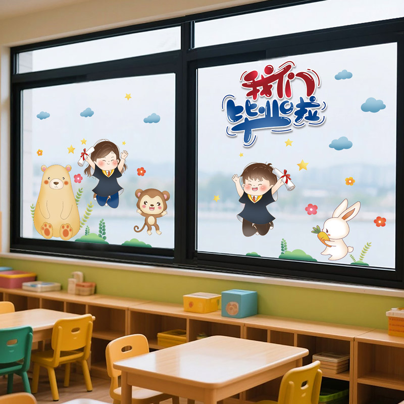 卡通幼儿园窗花玻璃布置毕业贴画励志墙贴标语教室装饰主题小学生