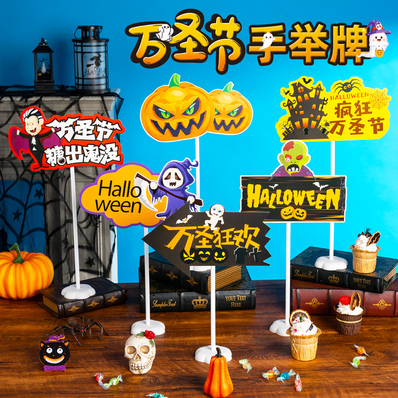 万圣节日装饰品手举牌
