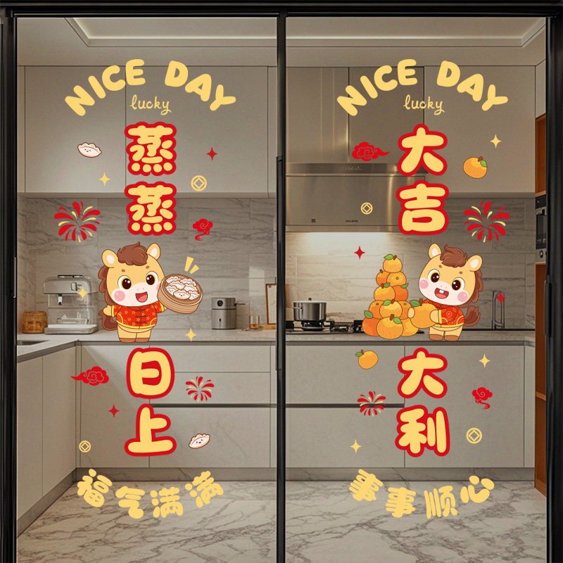 2026新年厨房窗花玻璃贴过年装饰家里福字门贴纸马年春节静电贴画,节庆用品/礼品,喜字/剪纸/贴纸,淘宝优惠券,粉丝福利购,淘宝优惠卷