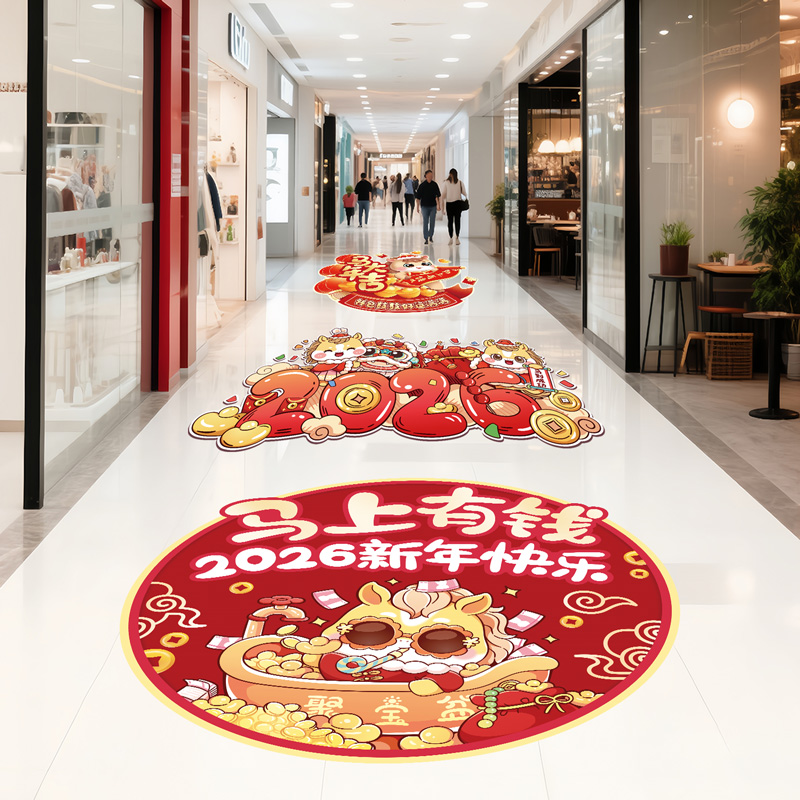 2026元旦布置场景装饰品地贴
