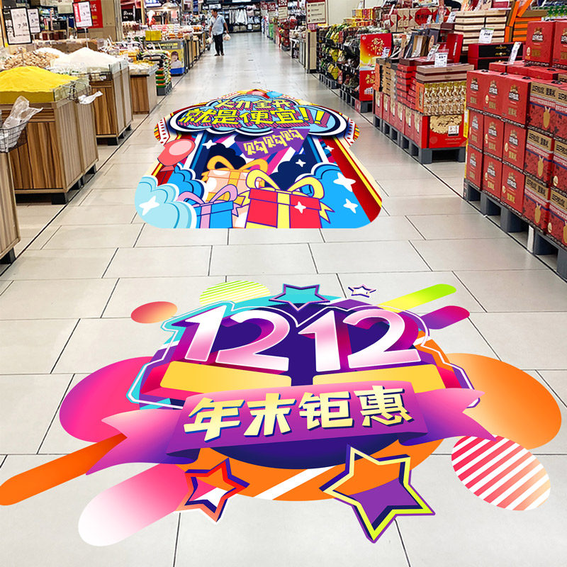 双十二装饰地贴纸商场银行4s店节日装扮用品