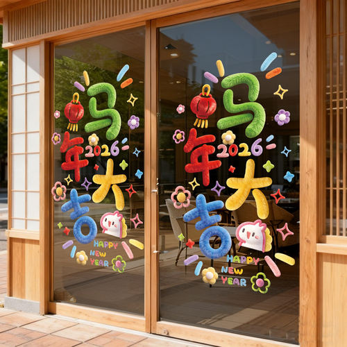 马年装饰窗花5D毛绒静电玻璃贴