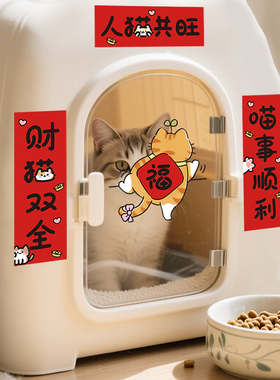 猫窝狗窝猫咪小对联宠物迷你对联猫砂盆猫厕所装饰卡通可爱墙贴画