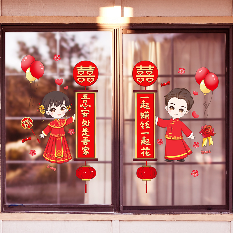 结婚房间窗户喜庆装饰玻璃贴纸喜字贴囍字婚庆用品窗花门贴画自粘