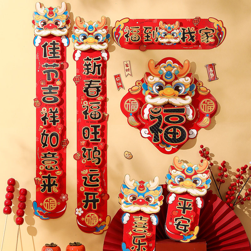 2024龙年新年对联立体春节春联大门传统福字门联过年新春年货家用