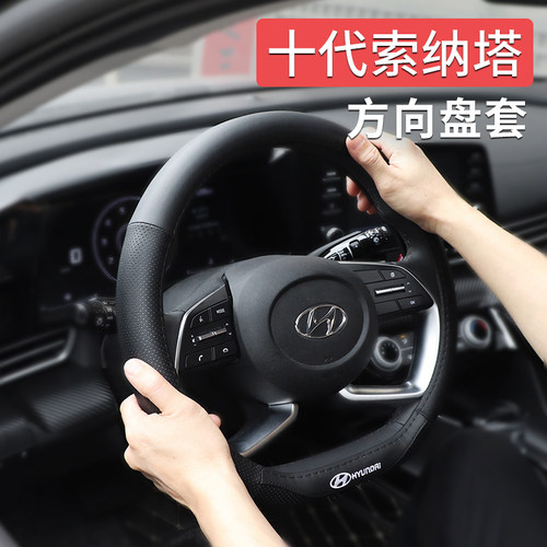 适用于十代索纳塔方向盘套 20款索十改装专车专用方向盘手把套