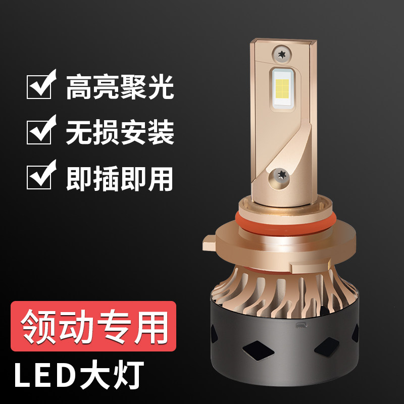 专用于现代领动LED大灯