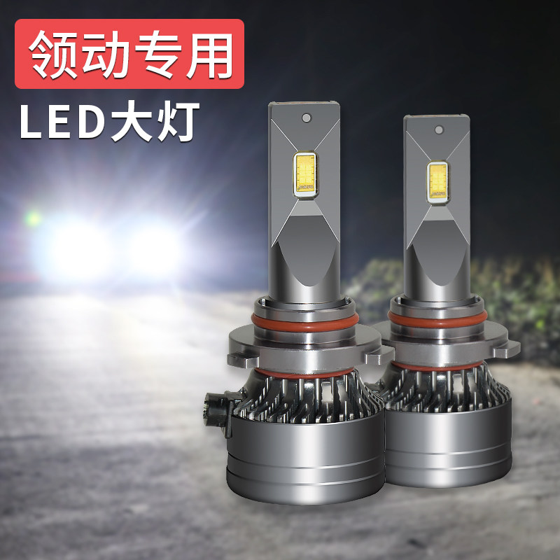 专用于领动LED大灯 19-20款领动改装无损高亮近光灯远光灯LED大灯
