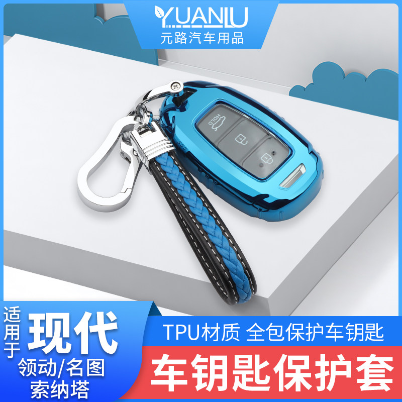 现代名图领动伊兰特保护套钥匙包