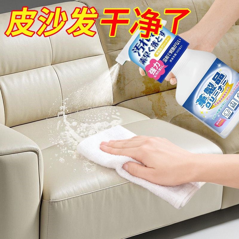 皮沙发清洁剂去污保养汽车真皮座家私清洁/护理剂