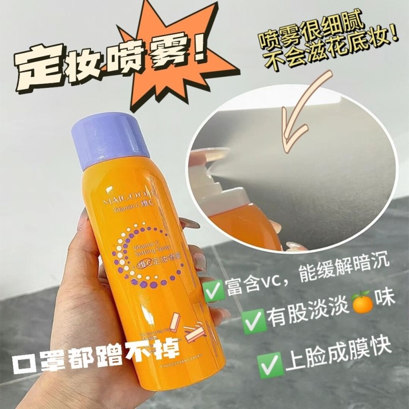 维VC定妆喷雾快速定妆控油保湿夏季防水防汗干油皮不脱妆男女
