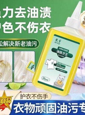致奇衣物去油拔王除油渍污渍油斑神器生物酶清洗剂活性酶衣物去污
