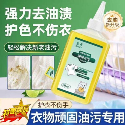 致奇衣物去油拔王除油渍污渍油斑神器生物酶清洗剂活性酶衣物去污