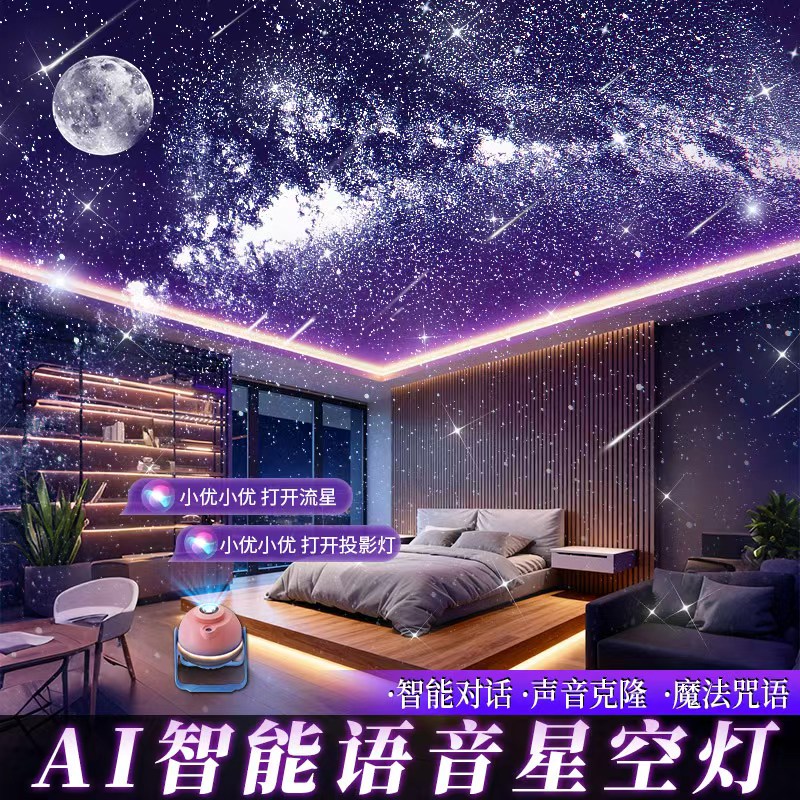 小优语音星空灯投影儿童女孩卧室天花板梦幻满天星光床头睡眠夜灯
