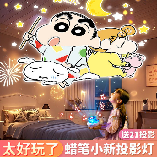 正版蜡笔小新儿童投影小夜灯