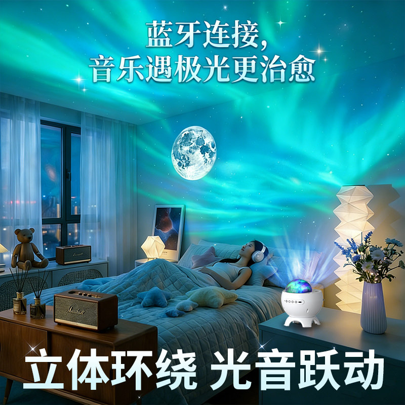 星空灯投影仪动态北极光氛围蓝牙音响卧室顶天花板小夜灯床头睡眠