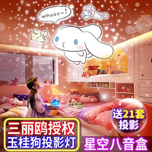 三丽鸥玉桂狗投影小夜灯