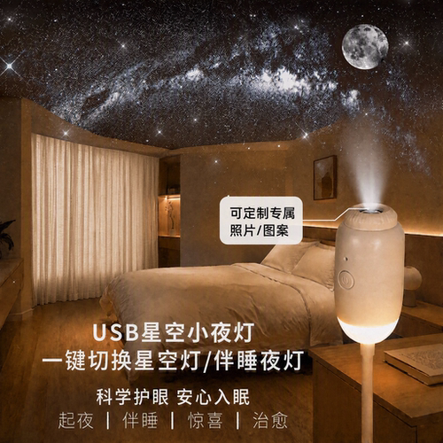 儿童星空投影小夜灯2026新款