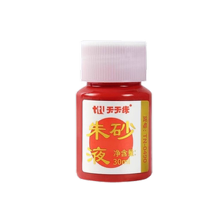 朱砂墨朱砂液朱砂笔墨学生书法抄经写对联春联点睛字画描红国画颜料专用原矿红色墨水小楷毛笔练字墨液开笔礼