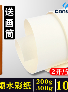 法国canson康颂巴比松全开水彩纸300g加厚粗纹细纹2开200g学生用美术专业画画纸1开绘图纸2k半开对开绘画纸1k
