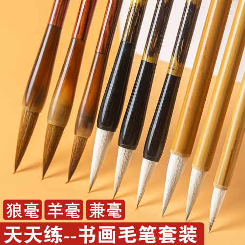 天天练毛笔狼毫兼毫羊毫大白云