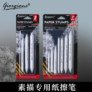 乔尔乔内纸擦笔小号7支装素描美术生专用套装纸笔宣纸擦笔硬头高光笔揉擦棉学生用色粉笔油画棒专业海绵球