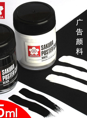 日本樱花脱胶颜料45ml美术生专用国画墨膏专业浓缩水粉颜料白色黑色广告画漫画设计水彩金粉银色写生墨汁宿墨