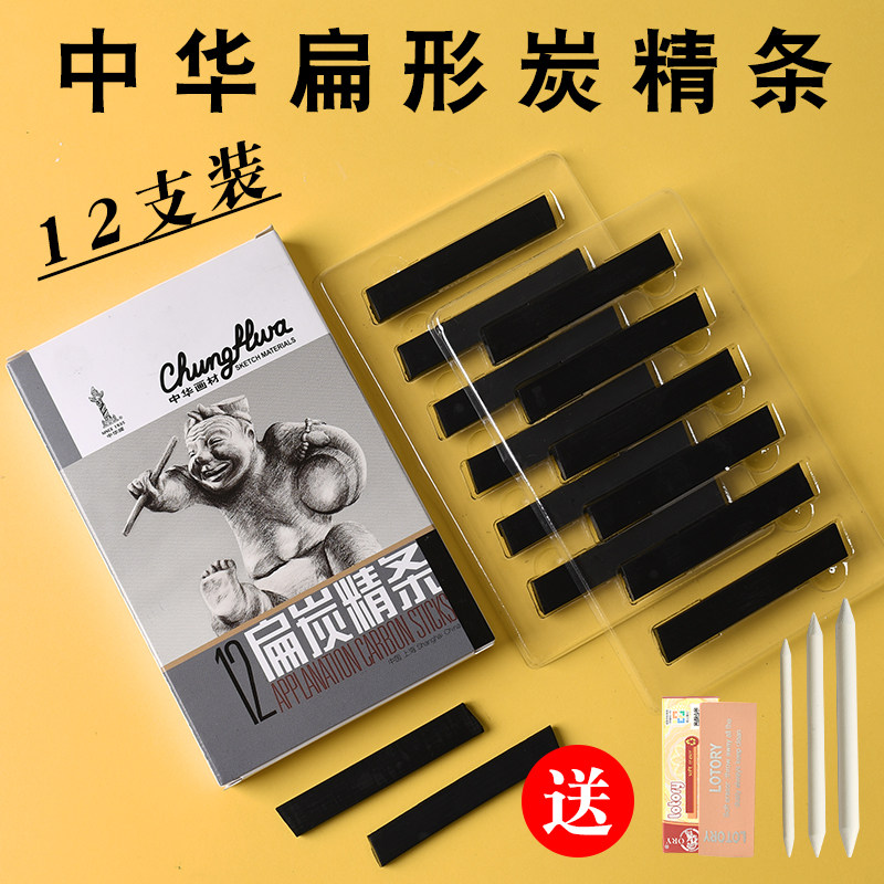 中华木炭条美术专用软性炭笔素描绘画碳笔碳条绘画美术用品碳棒写生速写画画用炭棒碳精条套装初学者扁炭精条,文具电教/文化用品/商务用品,铅笔/自动铅笔,淘宝优惠券,粉丝福利购,淘宝优惠卷