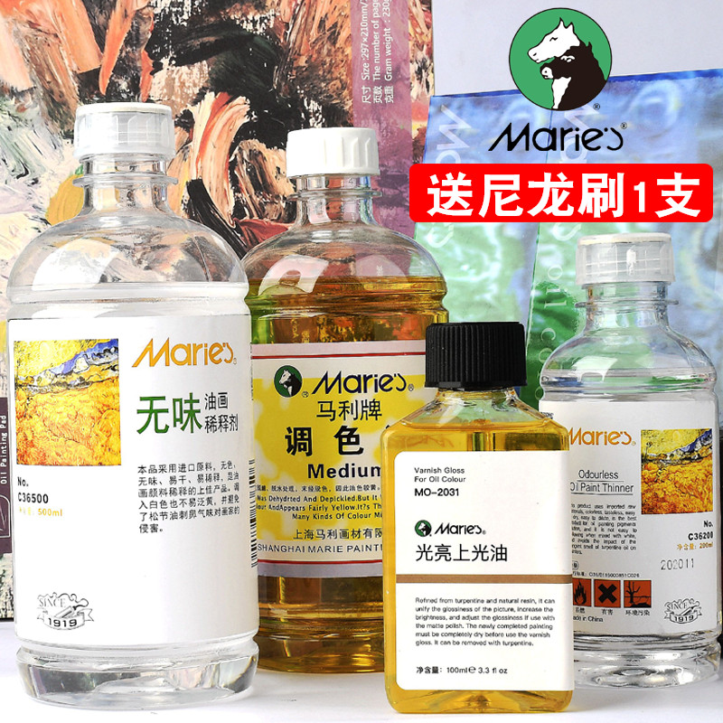 馬利牌無(wú)味松節(jié)油油畫(huà)顏料調(diào)色油清洗劑稀釋劑洗筆液上光油500ml繪畫(huà)用無(wú)色無(wú)味調(diào)色劑媒介工具洗筆液亞麻油