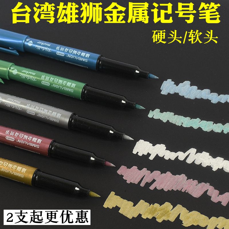 雄狮金色银色油漆笔珠光色秀丽笔