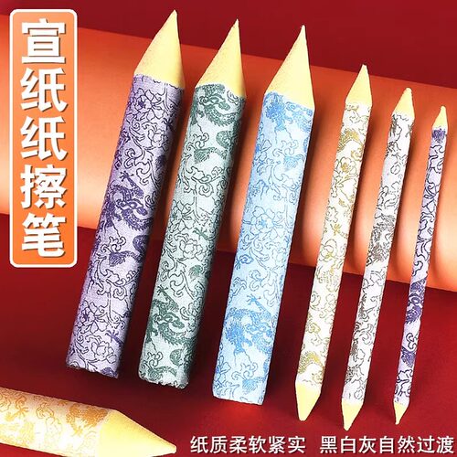 素描专用宣纸高光纸擦笔纸笔擦刀