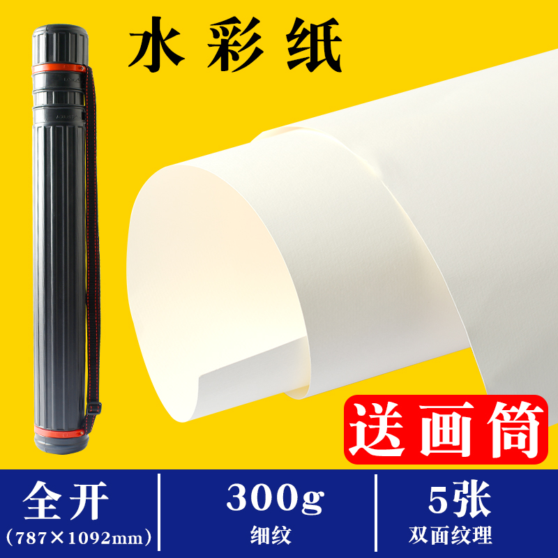 细纹  全开/对开水彩纸 素描纸