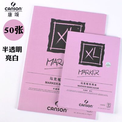 CANSON空白纸学生用美术手绘本