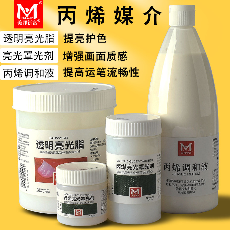 美邦祈富丙烯颜料专用调和液大容量1000ml助流媒介剂亮光罩光剂美术润色剂上光剂画材底料塑形膏透明亮光脂