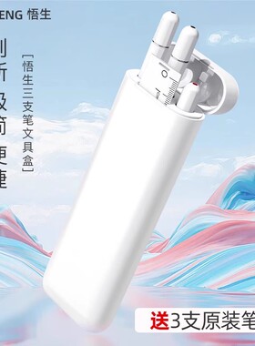 悟生三支笔文具盒初中高中专用高颜值ins风小学生女孩男孩网红多功能便携创意笔袋收纳盒黑色蓝色红色满天星