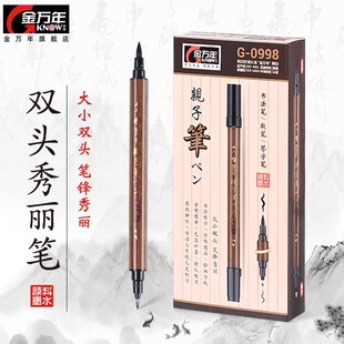 金万年钢笔式毛笔秀丽笔美术生专用软笔自带笔锋签名笔签字笔硬笔双头书法笔练字大楷小楷极细软头笔科学毛笔