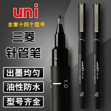 日本三菱uni针管笔套装 防水勾线笔高光描线笔黑色绘图笔设计建筑速写手绘动漫线描水彩笔简画针笔美术生专用