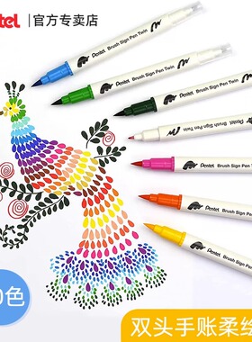 日本Pentel派通双头柔绘笔SESW30C彩色软头笔绘画秀丽笔水彩勾线笔弹性Brush手帐荧光色笔金色墨书写艺术字