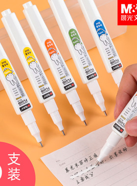 晨光涂改液修正液小学生用可爱大容量无痕快干型白色消字灵涂改笔液修改液笔字迹图改字液8ml笔式高光笔