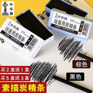 中华牌炭精条碳条美术生专用炭条素描速写炭笔国画打底画画速写绘画铅碳笔炭棒碳棒炭画棒特浓涂鸦写生碳精条
