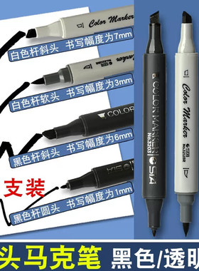 斯塔双头马克笔黑色120油性防水速干大容量勾线笔0号酒精透明色美术生专用涂鸦单支绘画粗细记号笔软头秀丽笔