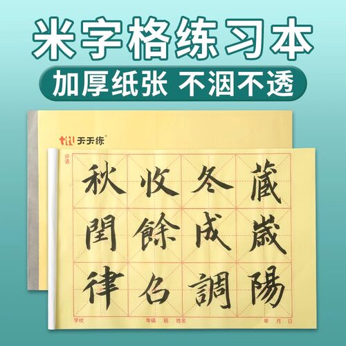 天天练毛边纸书法练习大楷本大字