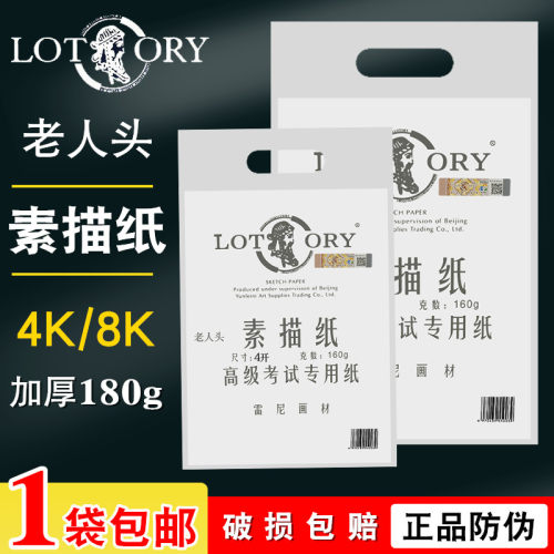 老人头素描纸四八细纹8k联考黄色