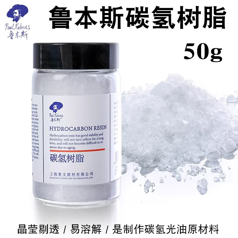 鲁本斯油画颜料碳氢树脂媒介