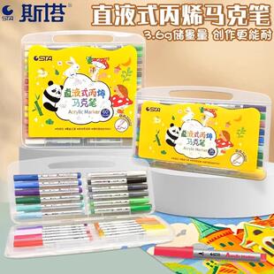 STA斯塔直液式丙烯马克笔1300美术生小学生专用不透色可叠色免按压儿童软头丙烯颜料笔无味防水diy涂鸦画笔