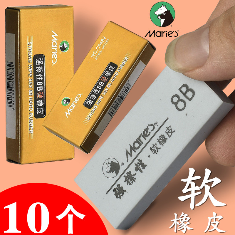马利专业绘图橡皮素描8B硬橡皮象