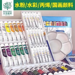 文萃水粉画颜料套装水彩颜料24色18色12色36色丙烯颜料国画颜料美术生专用儿童可水洗学生幼儿园涂鸦画画工具